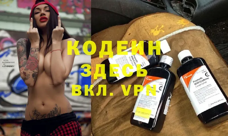 где найти   Балахна  Кодеин Purple Drank 